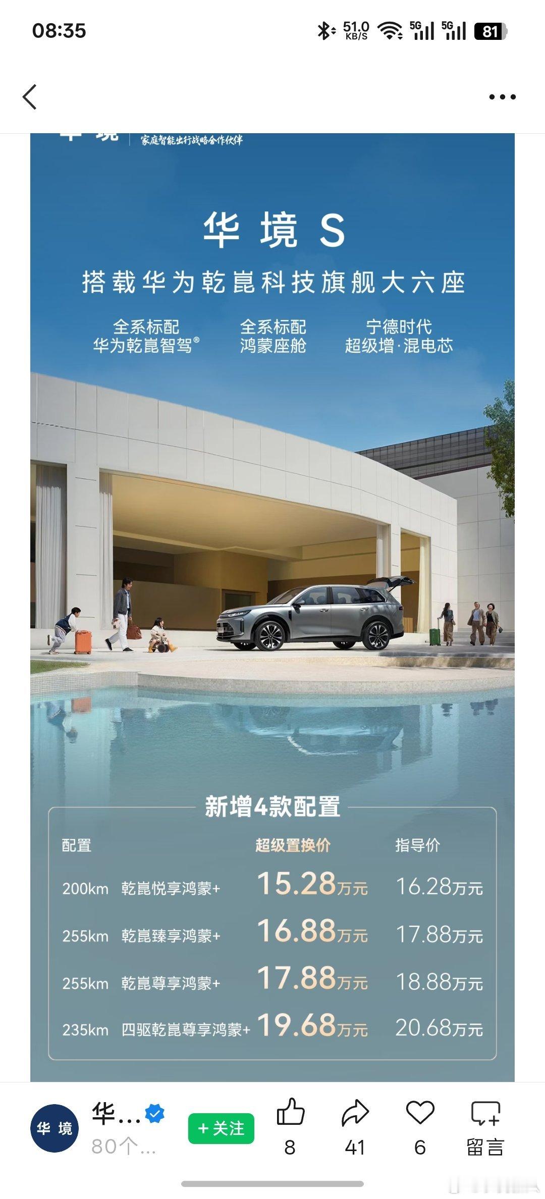 华境s因为芯片原因新增4个配置一共加3000，多了一些座舱功能比如总结——因为可