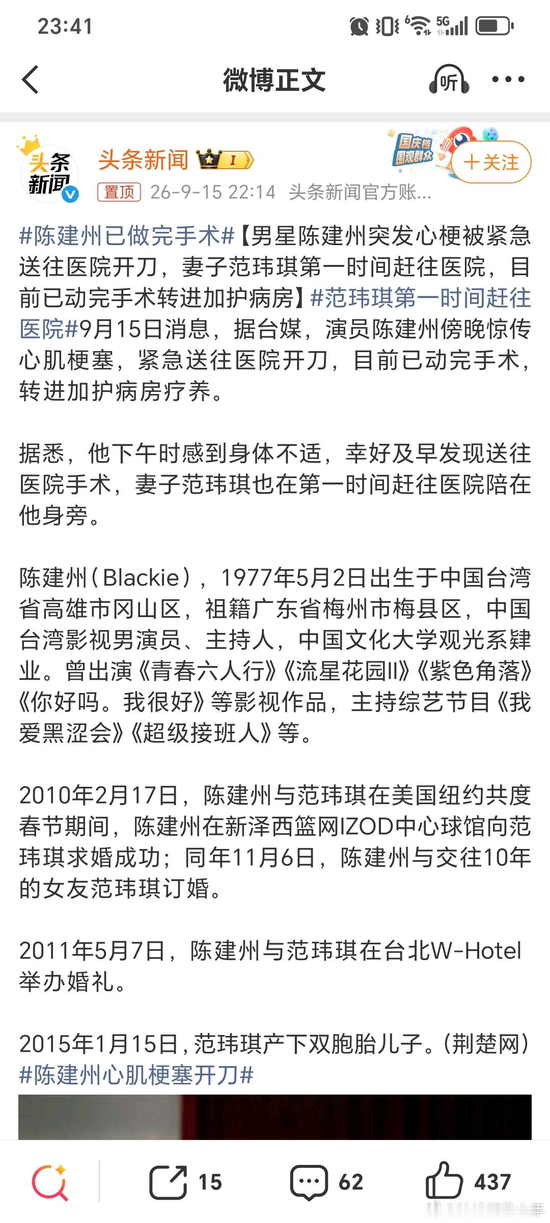 49岁陈建州突发心肌梗塞，被紧急送往医院，现在已经做完手术转入加护病房，妻子范玮