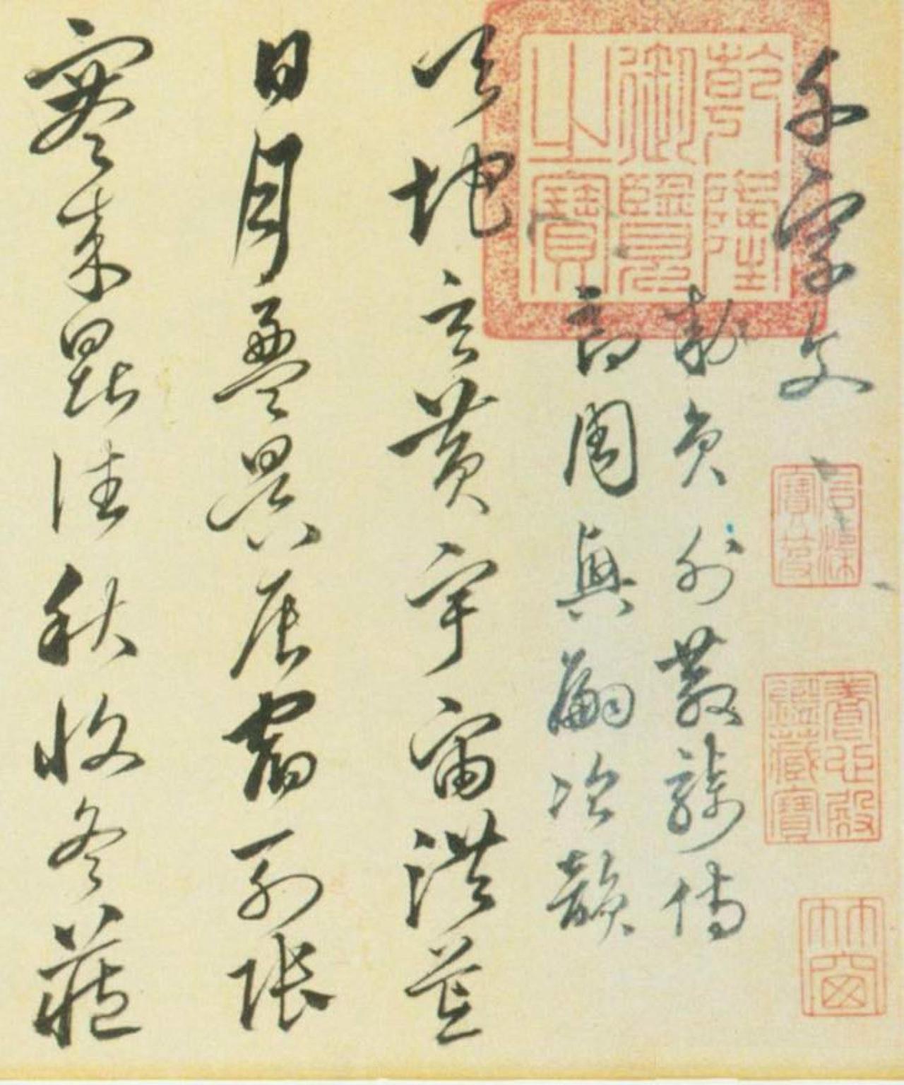 沈粲草书千字文书法欣赏
