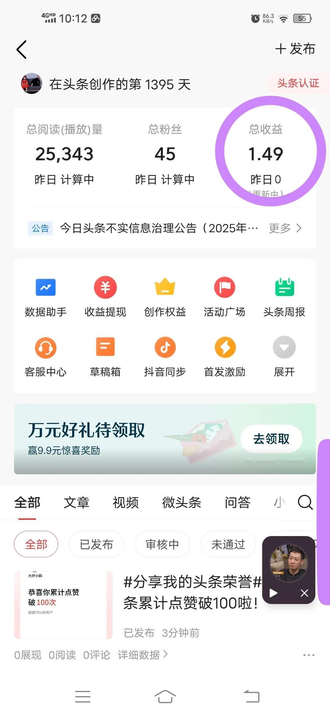 头条的友友们，来头条三四年了，收益才1.49元[捂脸]，没有比我更惨了吧！怎么样