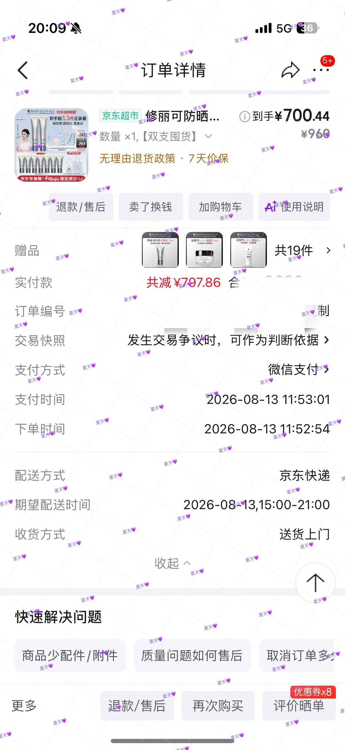 好萌 啊啊啊啊啊啊啊 