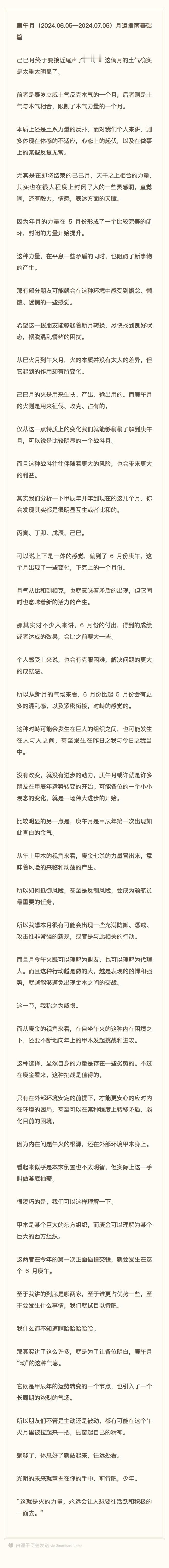 庚午月（2024.06.05—2024.07.05）月运指南基础篇今年土气特别重