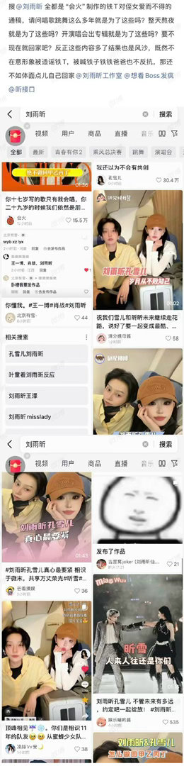 刘雨昕 现在事态的发展已经完全不一样了，本来都取关已经撇清关系了，非要当圣母玛利