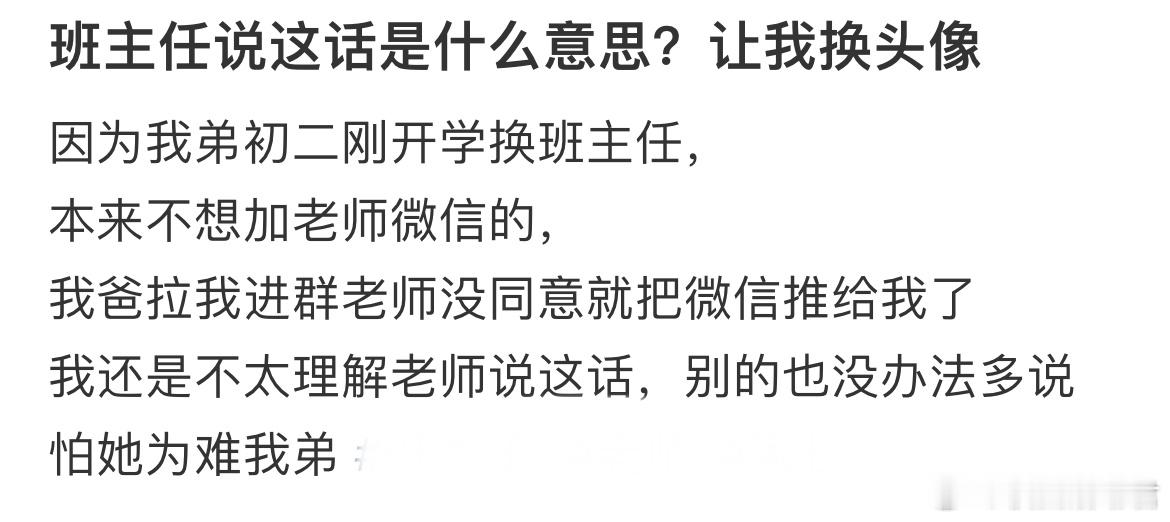 班主任说这话是什么意思？[哆啦A梦害怕] ​​​