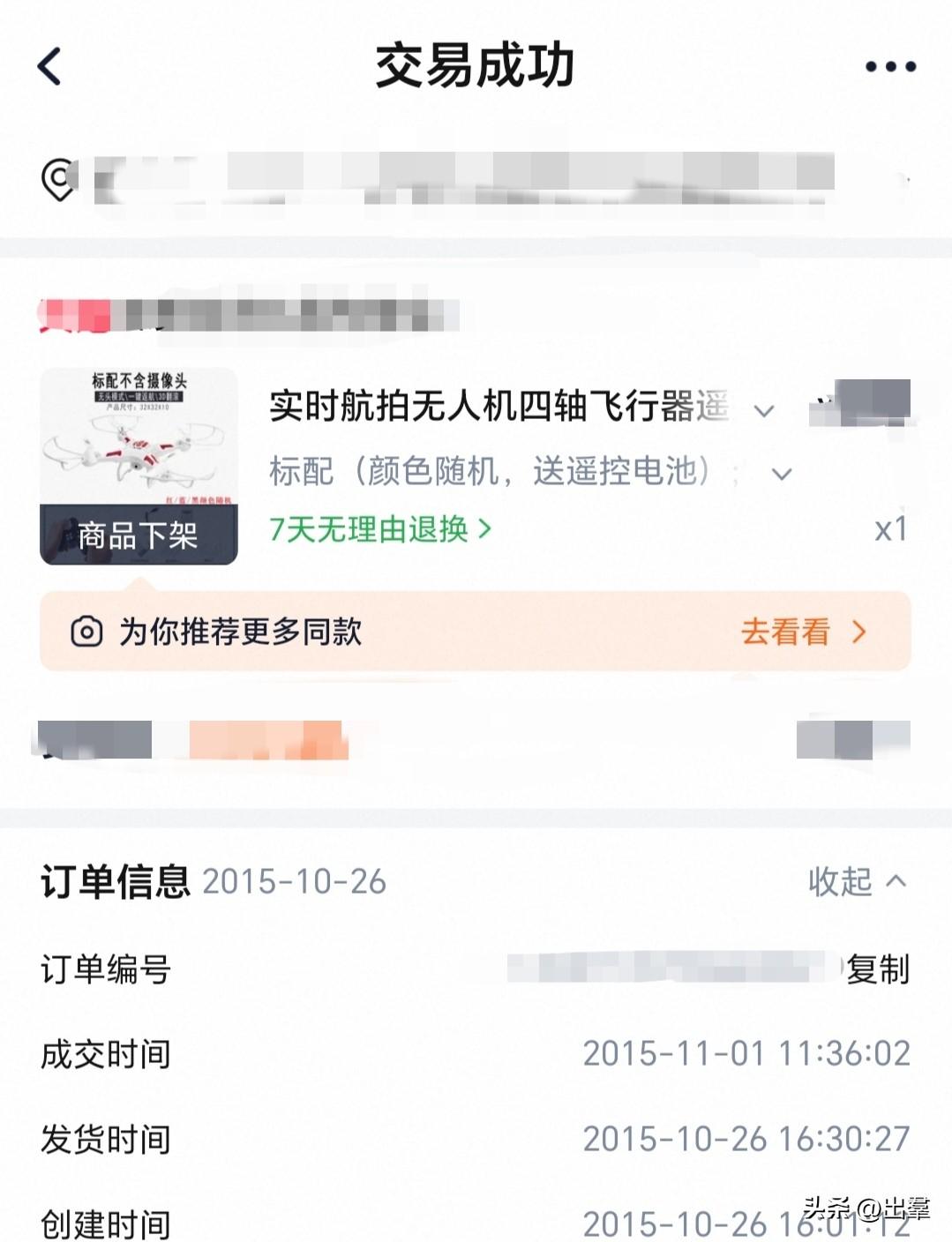 十年前买了一个无人机，给小孩子玩的，用了没几回，然后就摔坏了，随手扔了。
没想到