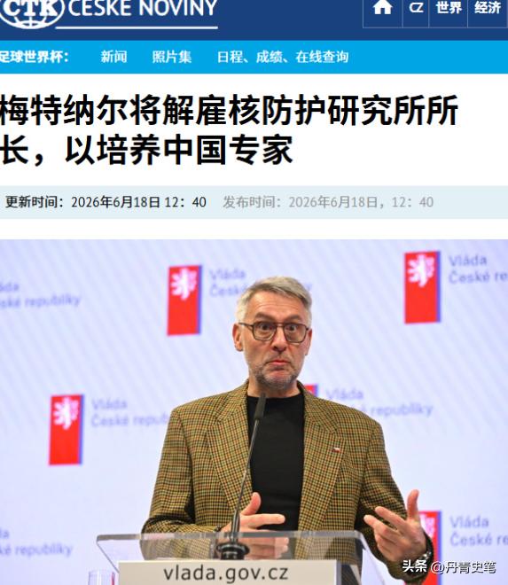 捷克最近干了件特别魔幻的事。
 把自己国家核生化防护研究所的所长，直接给开了。