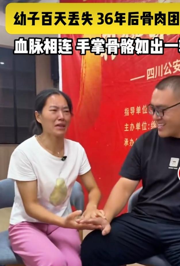 近日，一场迟到36年的骨肉团圆让人泪目。这名男子在出生刚满百天时不幸丢失，历经漫