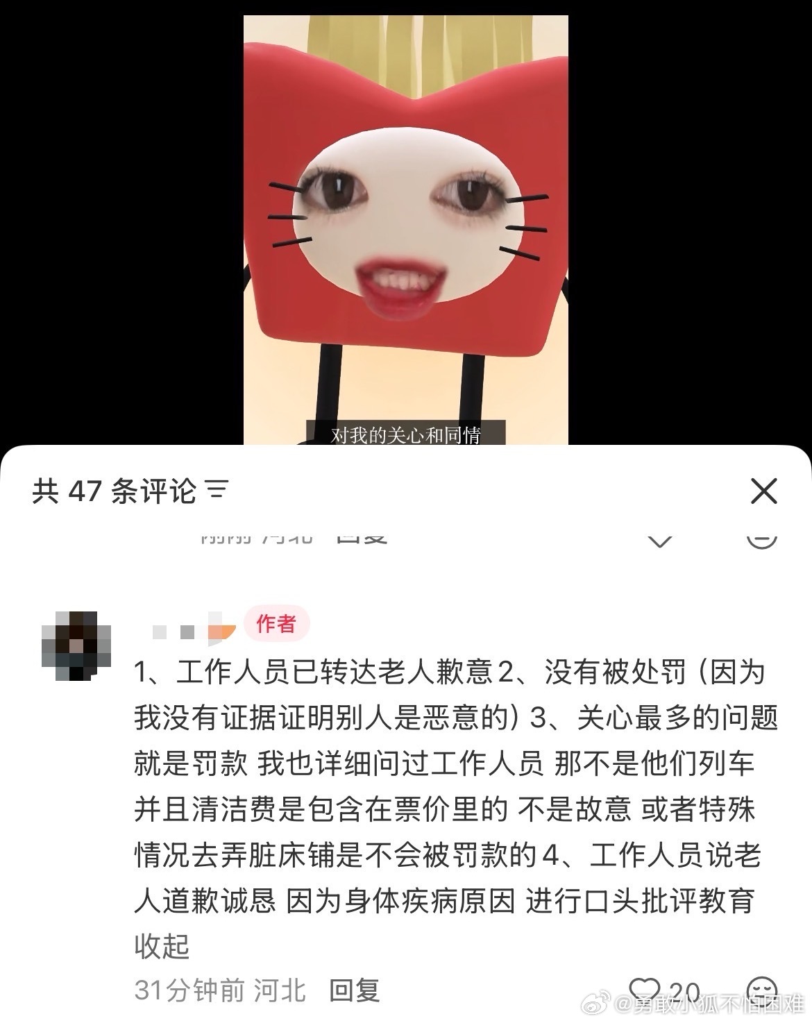 月经弄脏火车卧铺女子发声 有网友发帖称：坐火车时有乘客尿在床单上了，后续是没有处