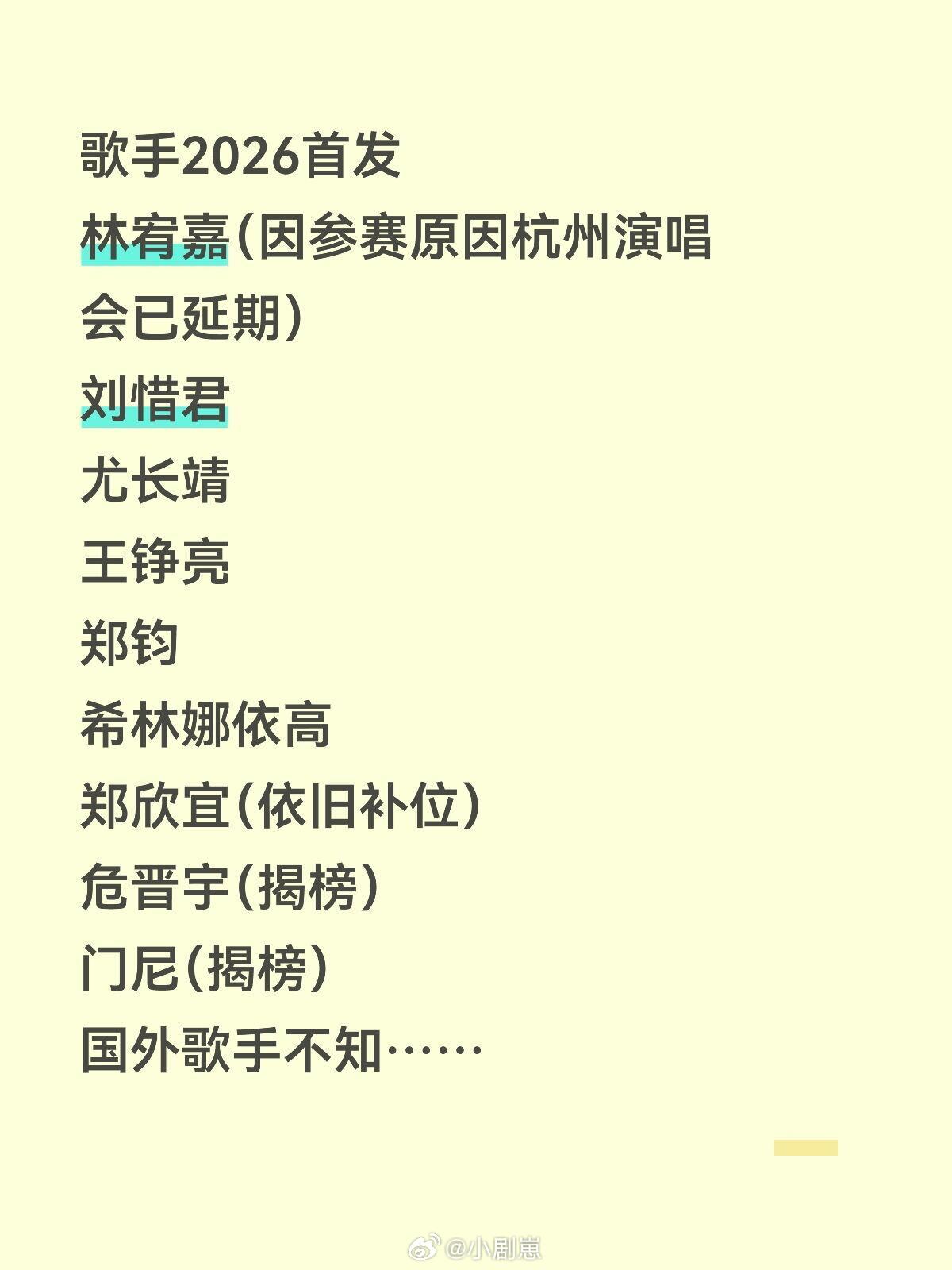 歌手聊聊歌手2026的大盘点歌手‖ 