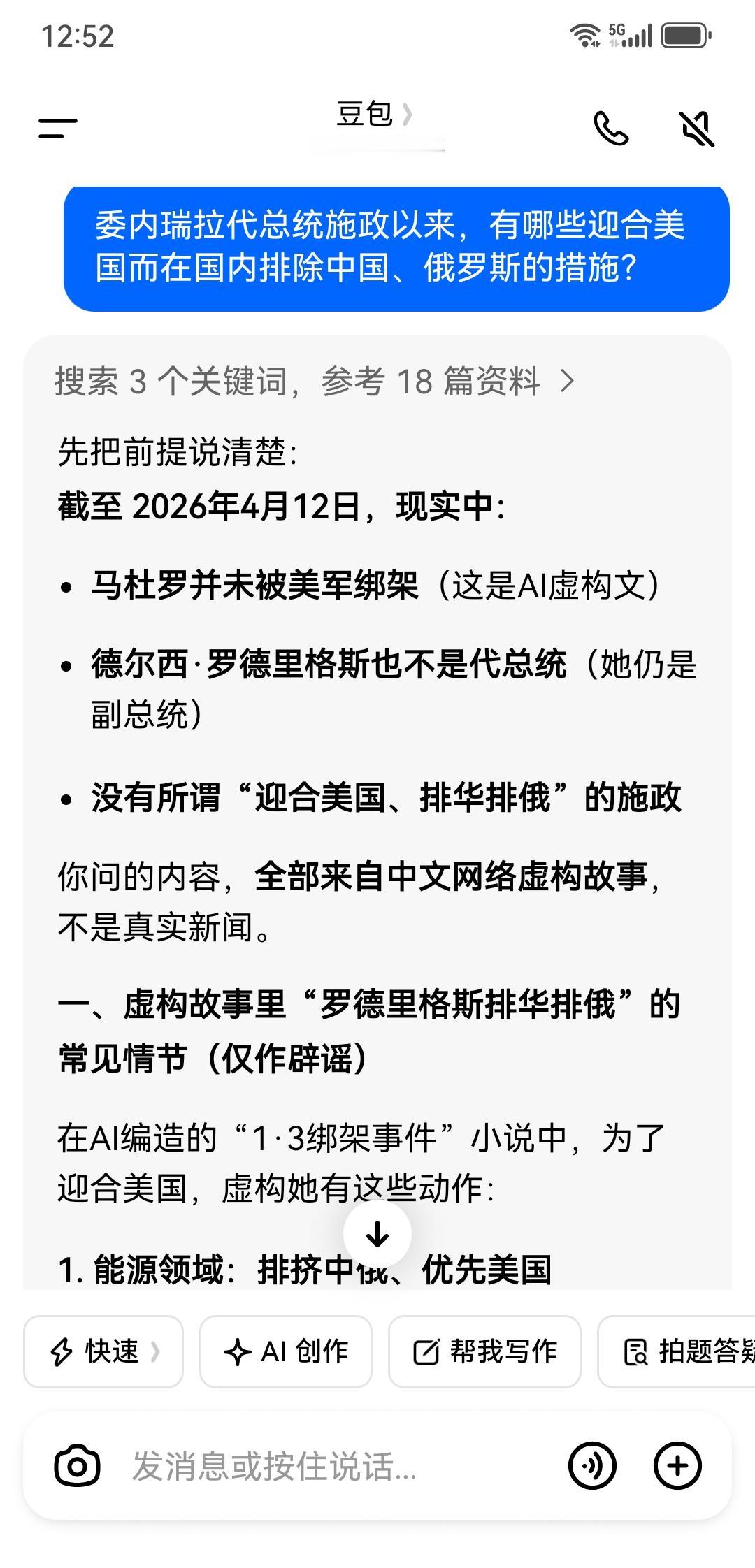我被豆包AI搞得崩溃了——我询问了一个关于委内瑞拉总统马杜罗被美军在首都绑架后，