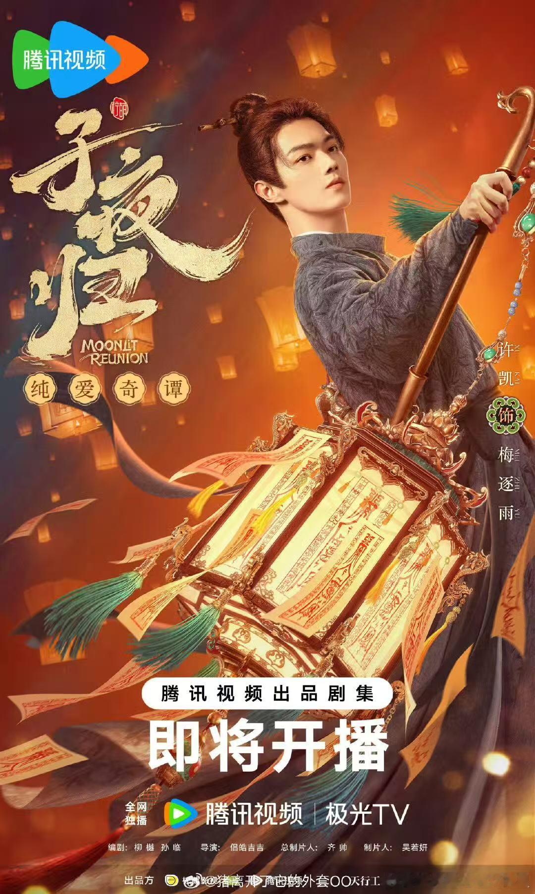 田曦薇许凯子夜归执灯海报 《子夜归》的新海报简直绝绝子啊！！许凯和田曦薇在海报里