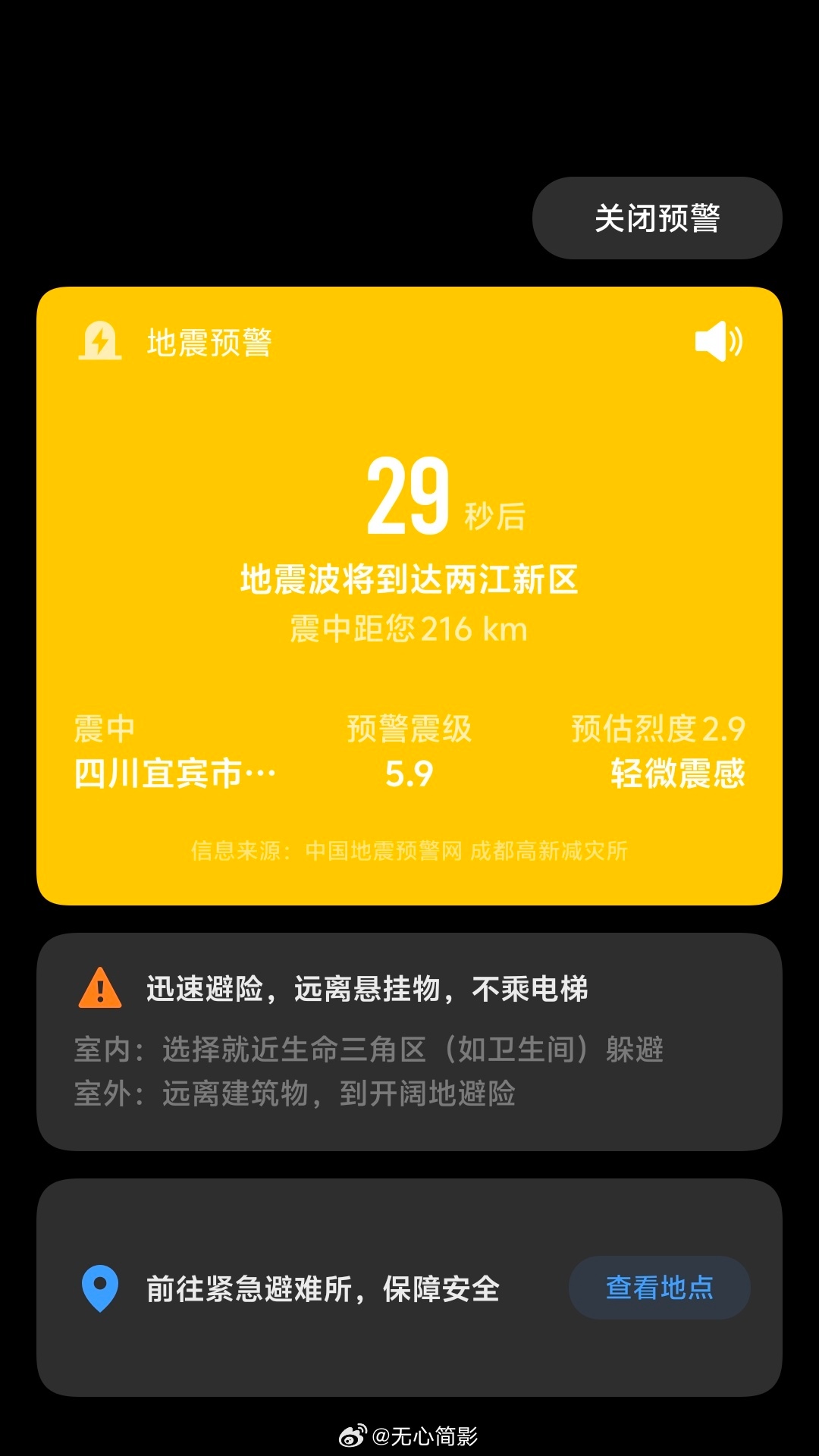 卧槽，被地震警报吵醒 大家那边震感如何？我在重庆这边没啥感觉。 宜宾地震