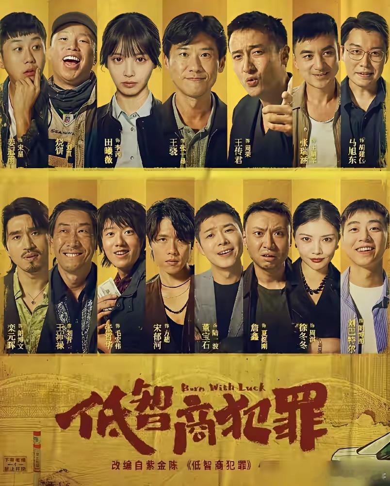 发现一个玄学，作家紫金陈改编电视剧都很成功不管是《低智商犯罪》《隐秘的角落》《无