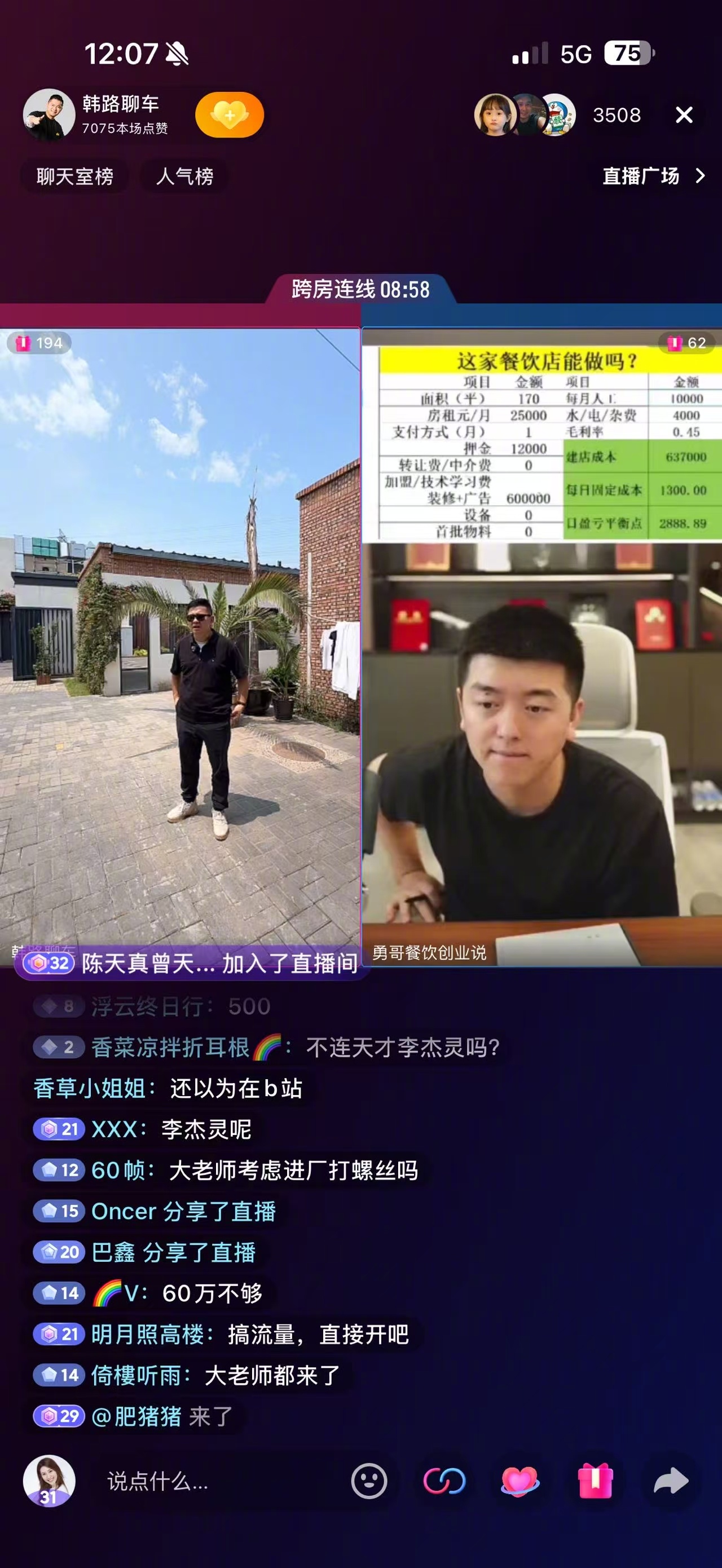 韩路烤串店 大家让我连勇哥，今儿蓝上了，勇哥愣是没干我。勇哥问我：你开店没负债吧