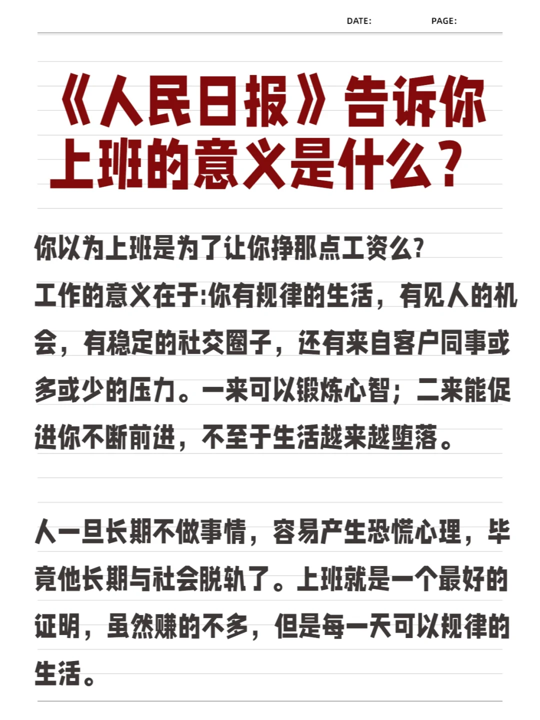 《人民日报》告诉你上班的意义是什么？