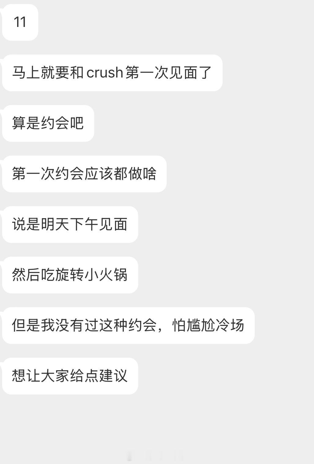 情感树洞 和crush第一次约会做啥？？？ 