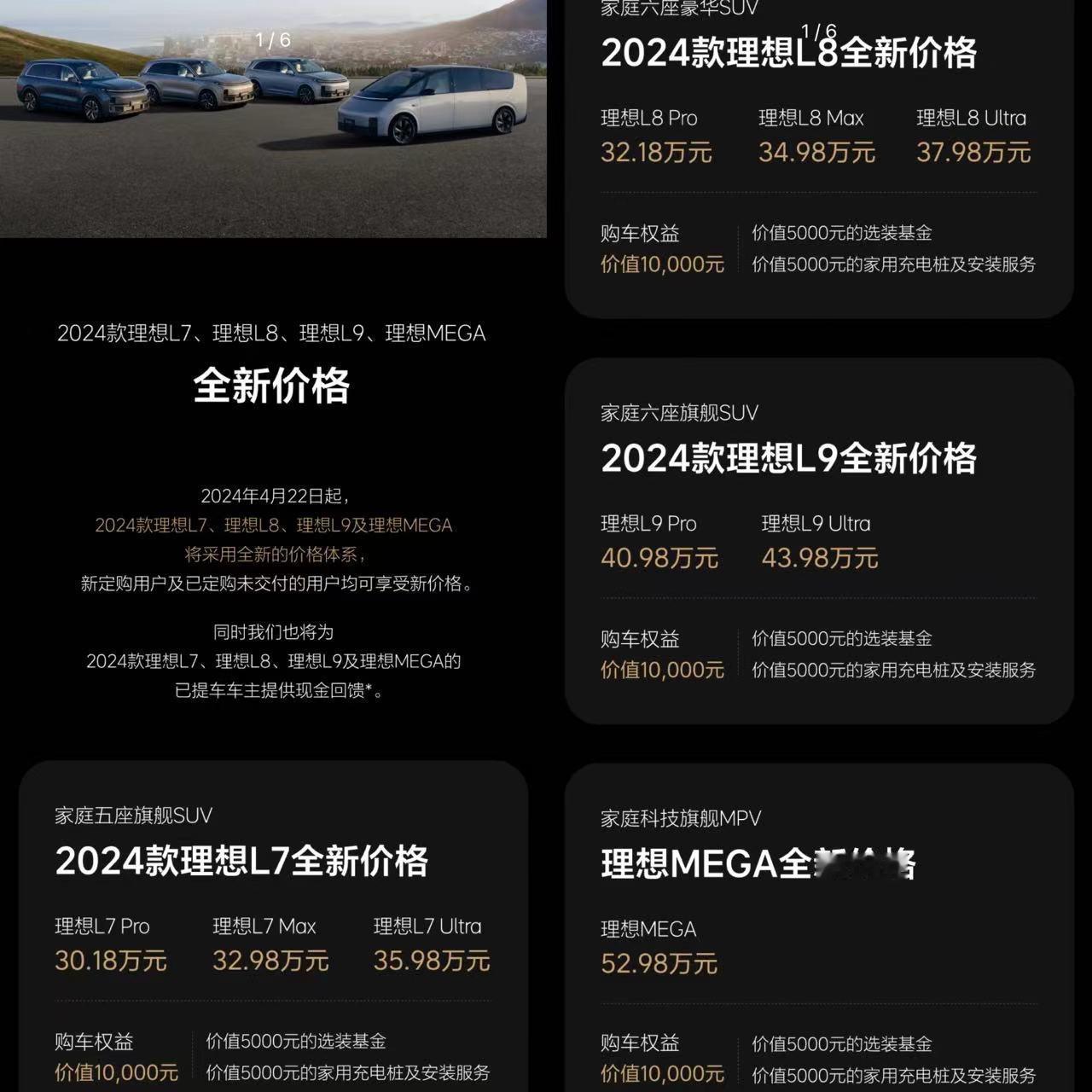 理想汽车全车系降价！
降价幅度显著，L7、L8 MAX及Ultra版本降幅约2万