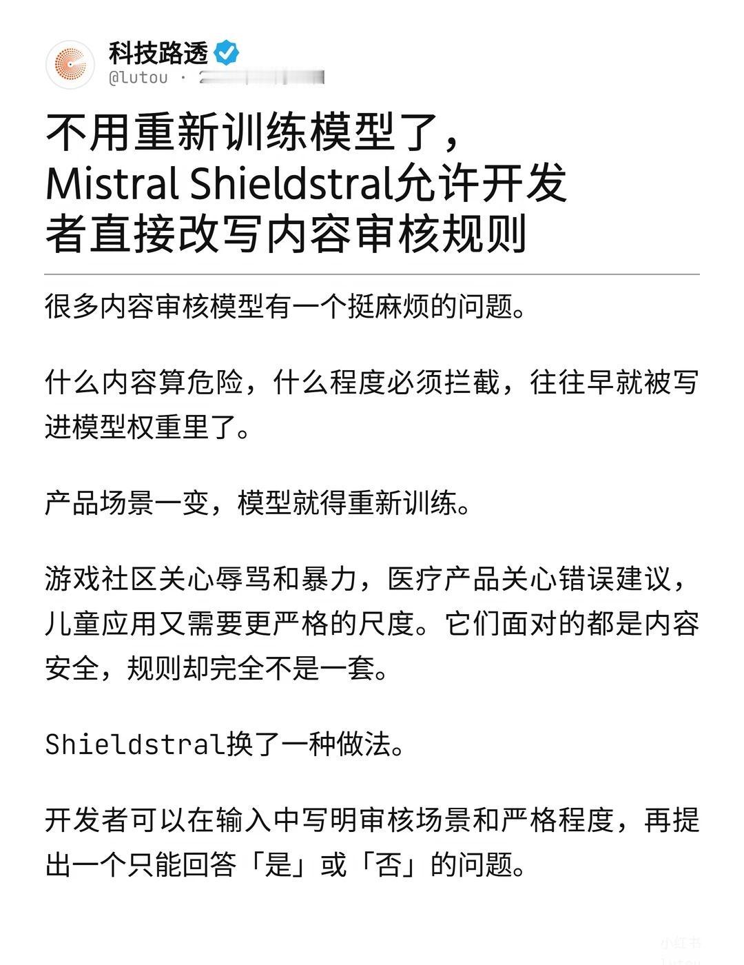 Mistral Shieldstral让开发者改写审核规则
很多内容审核模型有一