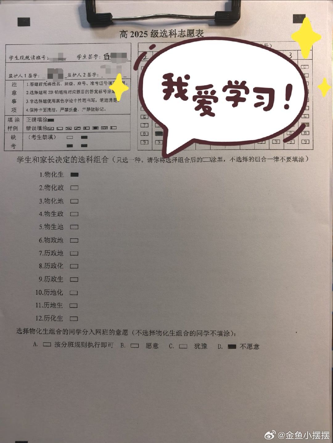 高中生 去年的今天中考，今年的今天填写正式的选科表。时间就这么悄无声息地向前……