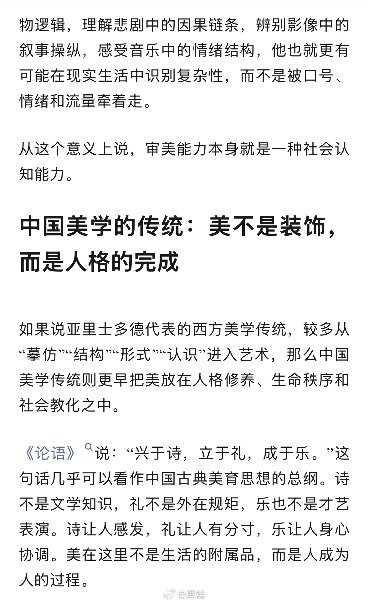 在公主号写了篇近日对“美”的遐思 🤍 