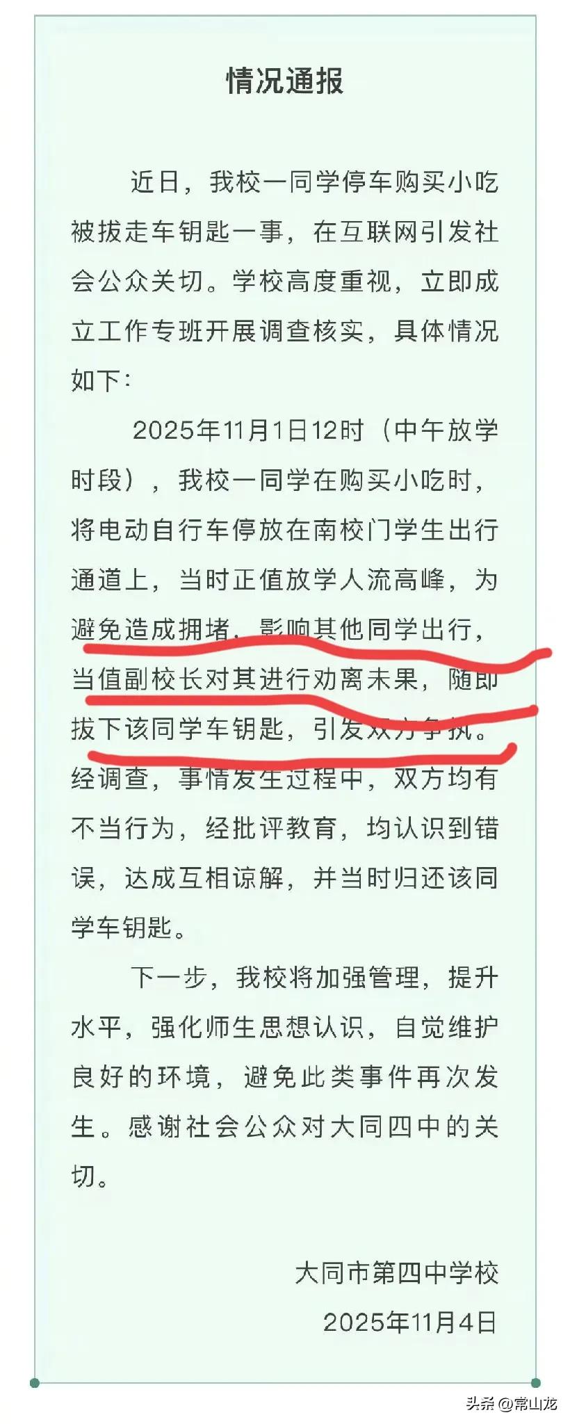 为避免造成拥堵，影响其他同学出行，副校长劝其离开，但同学不听，副校长就将其电动车