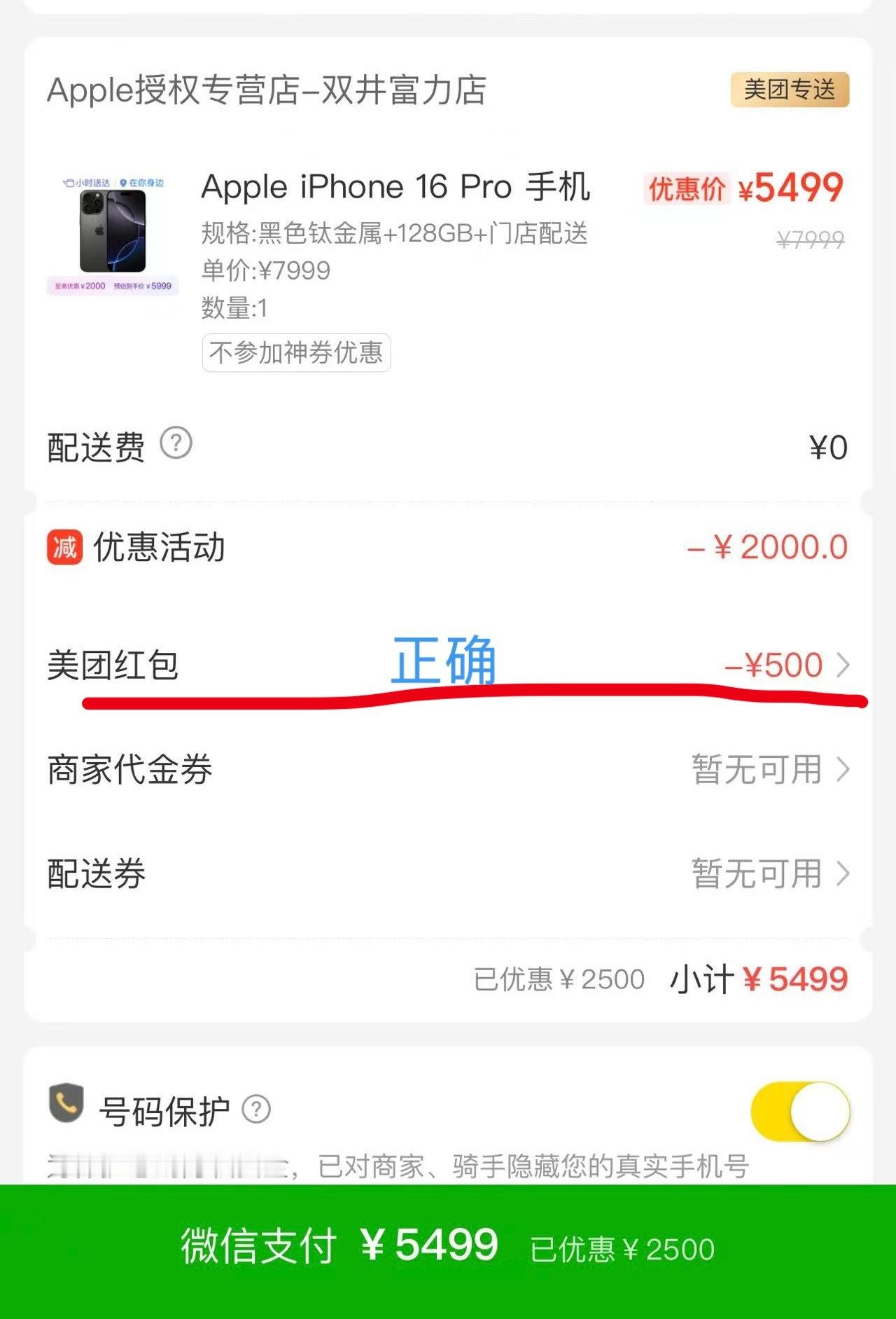 美团随机红包，注意，非国补，提示激活签收的不收。到手利润200-300看具体机型