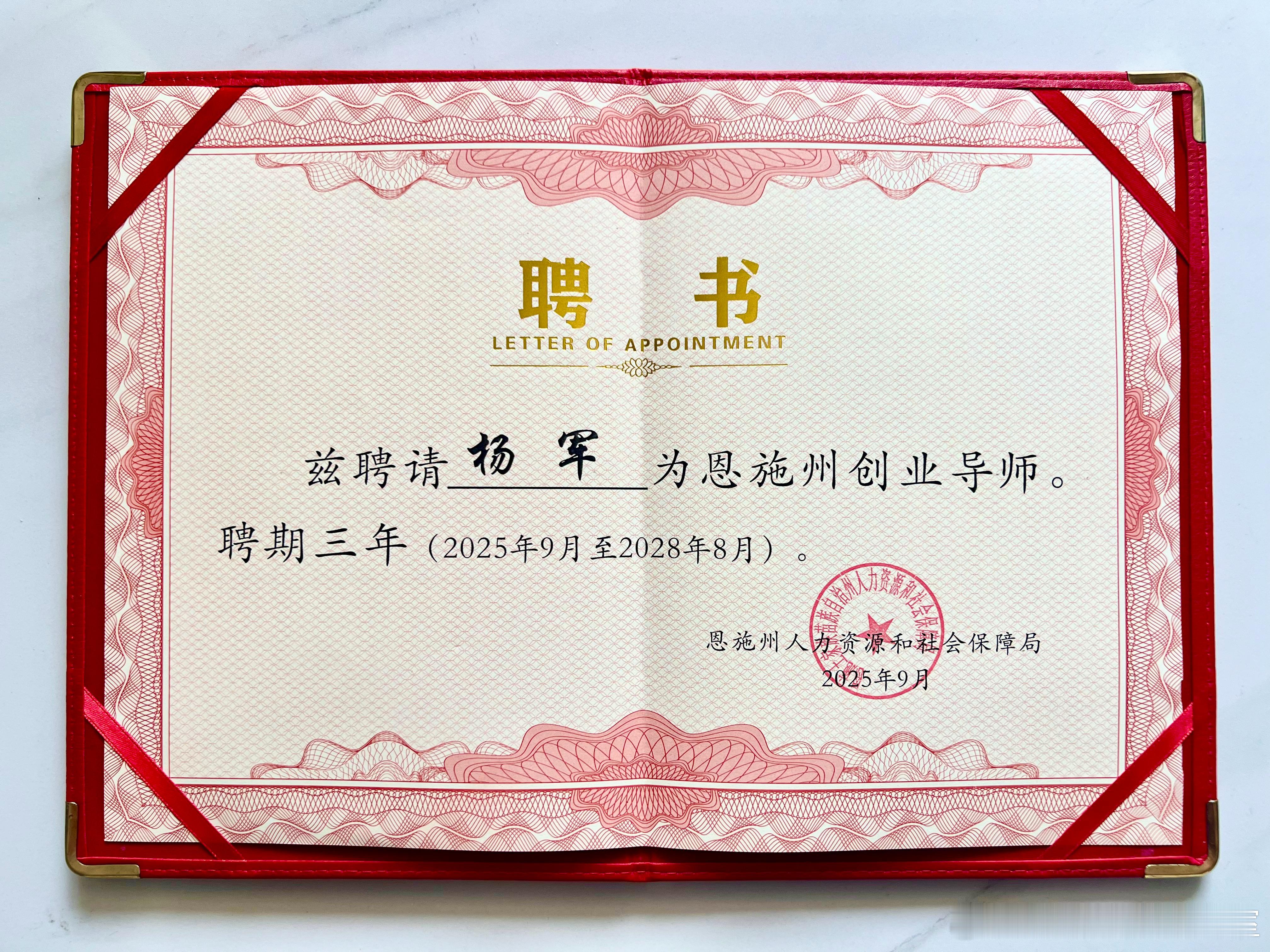 创服智达杨军聘任恩施创业导师，作为湖北人，为荆楚创新赋能杨军已担任全国28个省市