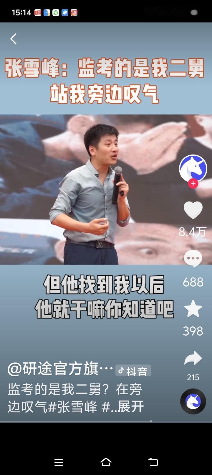 他雪峰老舅说好了人间挺好玩，什么什么时候还来啊？

东北人都说娘亲舅大，舅舅对外