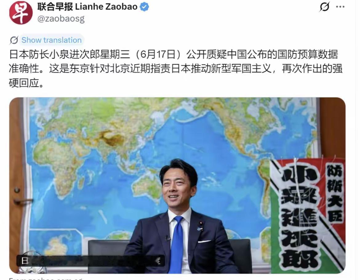 新加坡联合早报昨晚（6月17日晚）报道：“日本防长小泉进次郎昨天（6月17日）公
