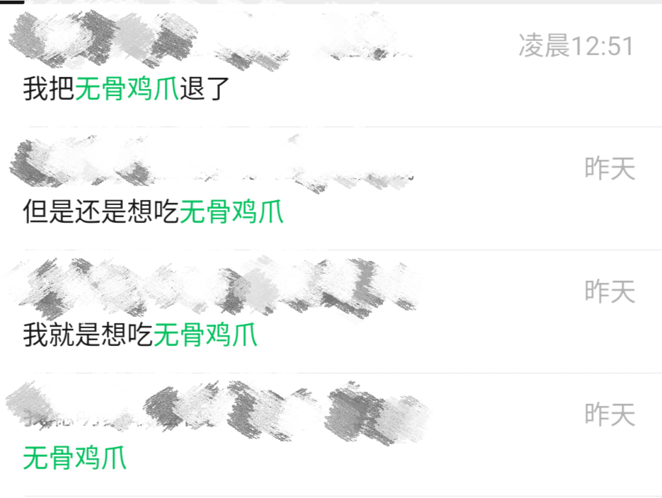 这两天的心路历程：司晓迪─鹿晗─鹿哈─无骨鸡爪─疯狂找无骨鸡爪代餐─无骨鸡爪视频