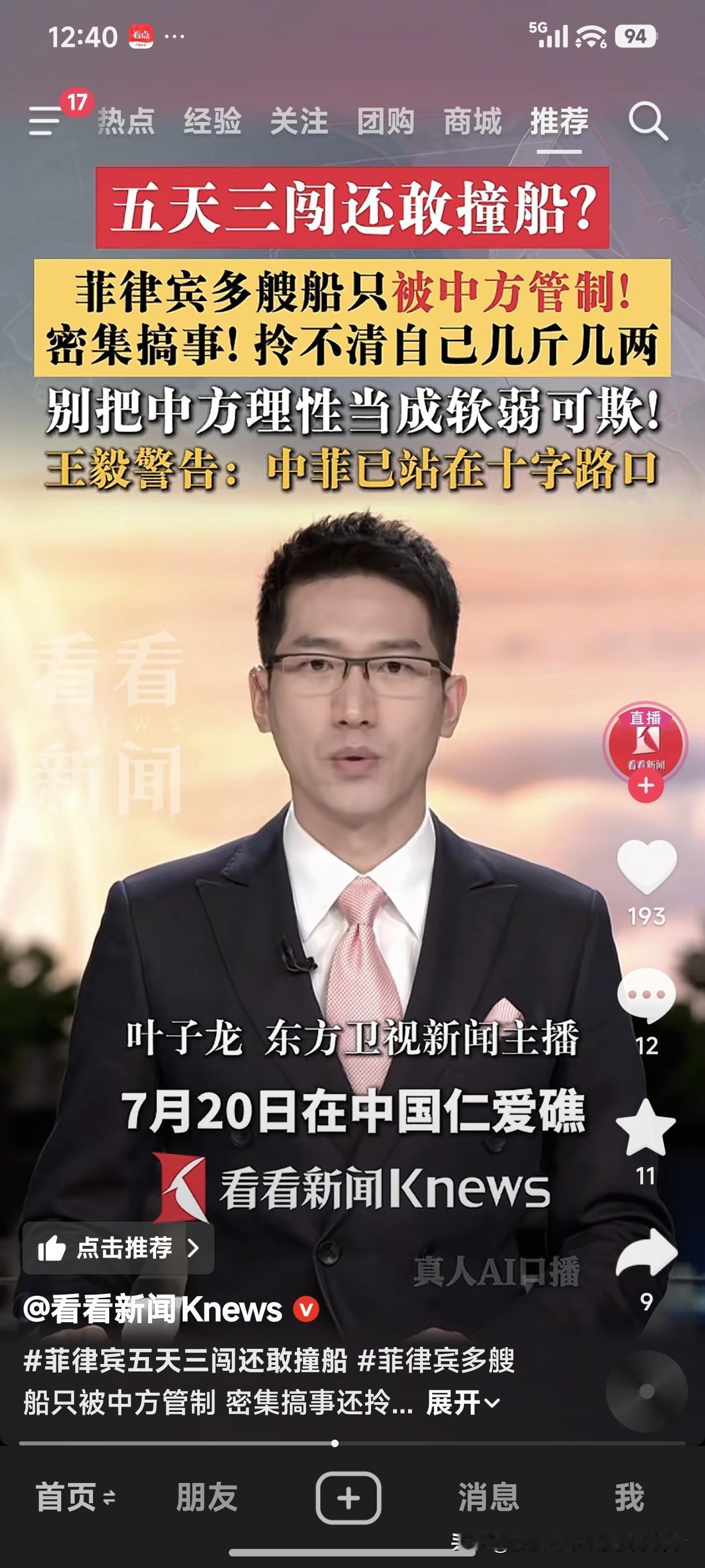 菲律宾几天来三番五次强闯南海，不仅撞船还持械伤人，气焰嚣张到了极点，真的把中方的