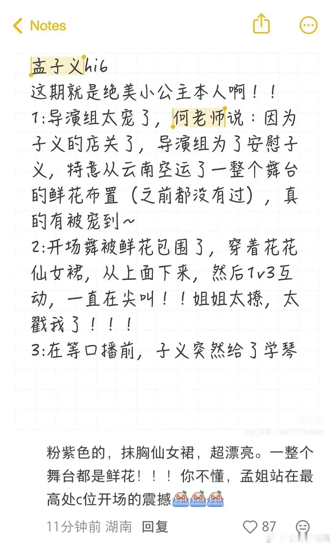 这个hi6怎么对孟子义这个跑男常驻这么好？ 