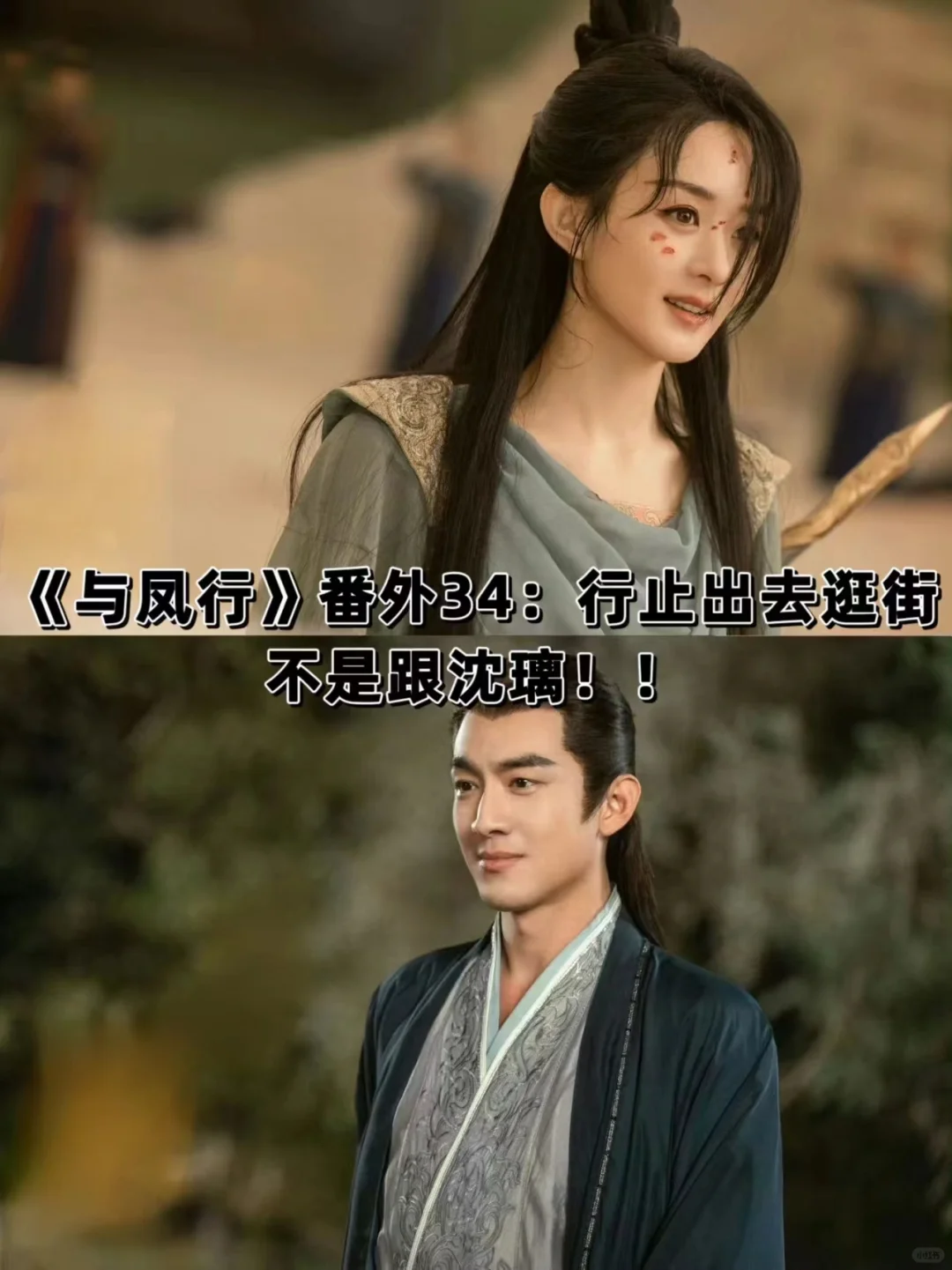 《与凤行》番外34：行止，你胆儿挺肥的！！