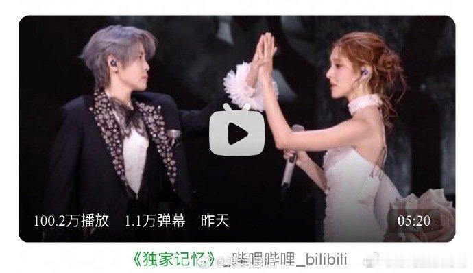 王濛陈凯琳独家记忆播放破100w乘风2026恭喜独家记忆舞台 B 站播放破百万！