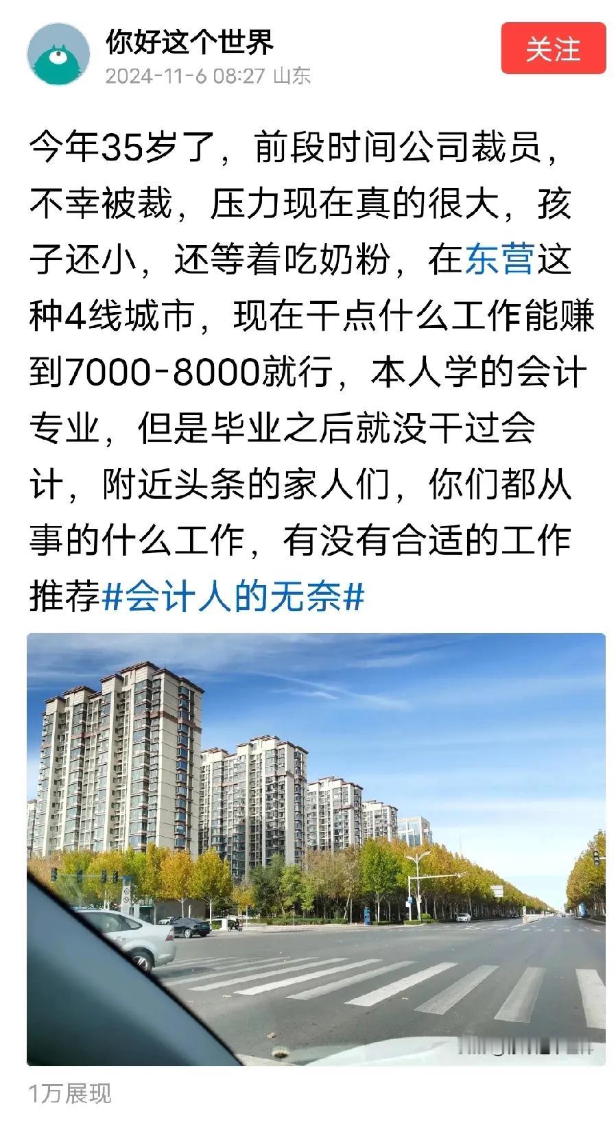 在东营每月7，8千的工作还真不好找！


在超市辛辛苦苦一个月也不过两千来块钱，
