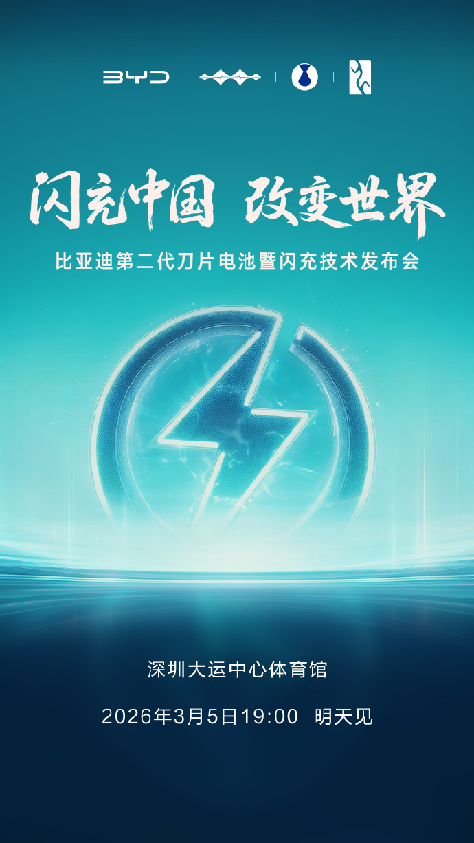 迪友狂喜！ 二代刀片电池来袭 闪充将全面普及 体验超给力！ 
