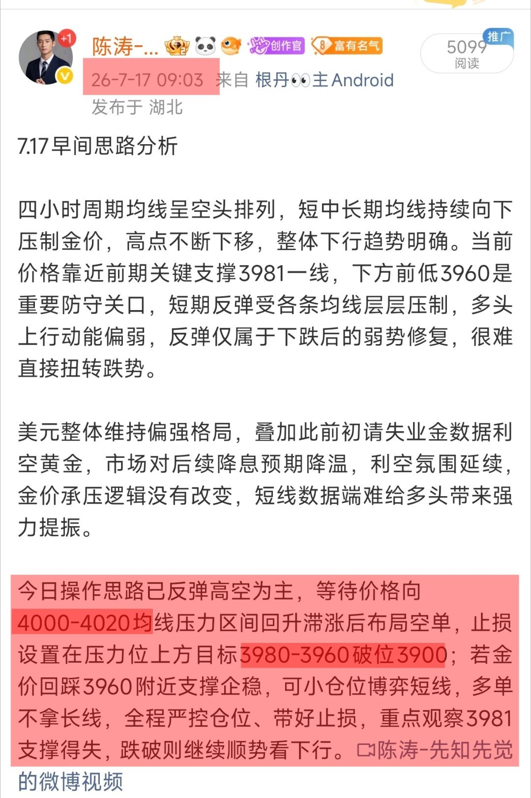 早间高空思路先行兑现30余點下行空间，当前金价再度抵达4000-4020空单进场