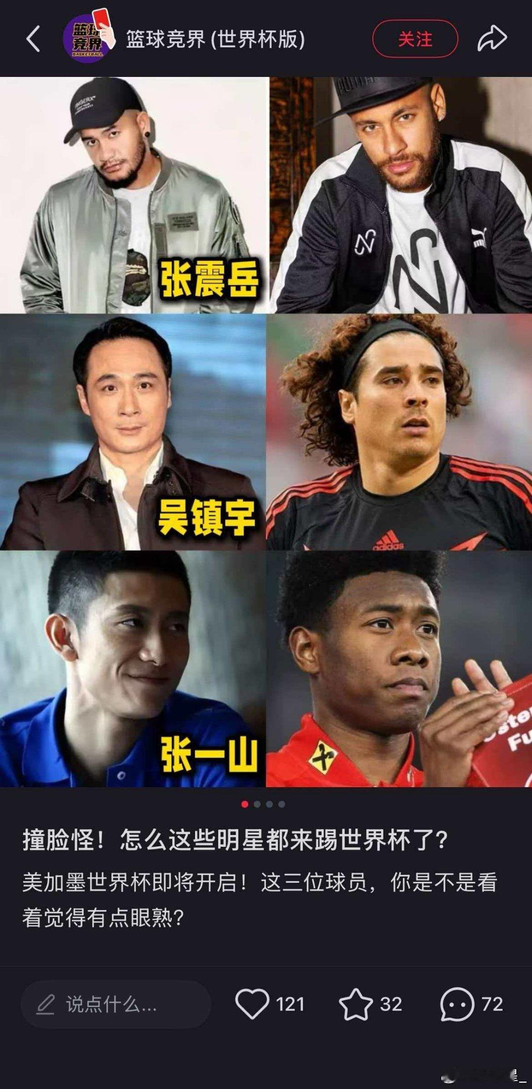 世界杯有自己的吴镇宇詹姆斯别只在电视前呐喊，快来小红舒看世界杯！这里的二创整活比