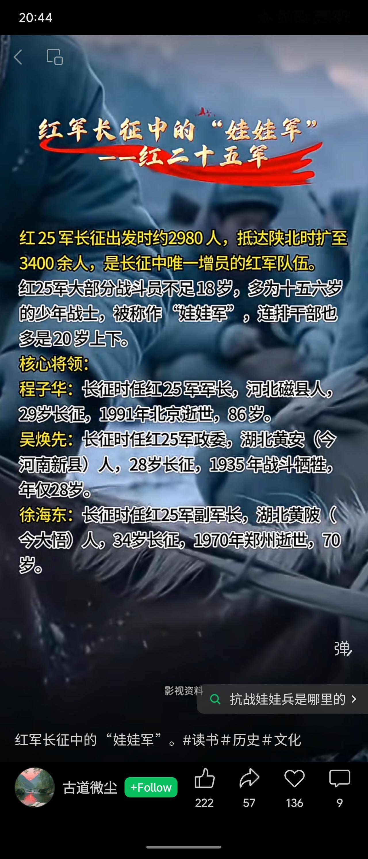 红二十五军长征时被称为“娃娃军”，大部分战士仅十五六岁。出发时约2980人，抵达