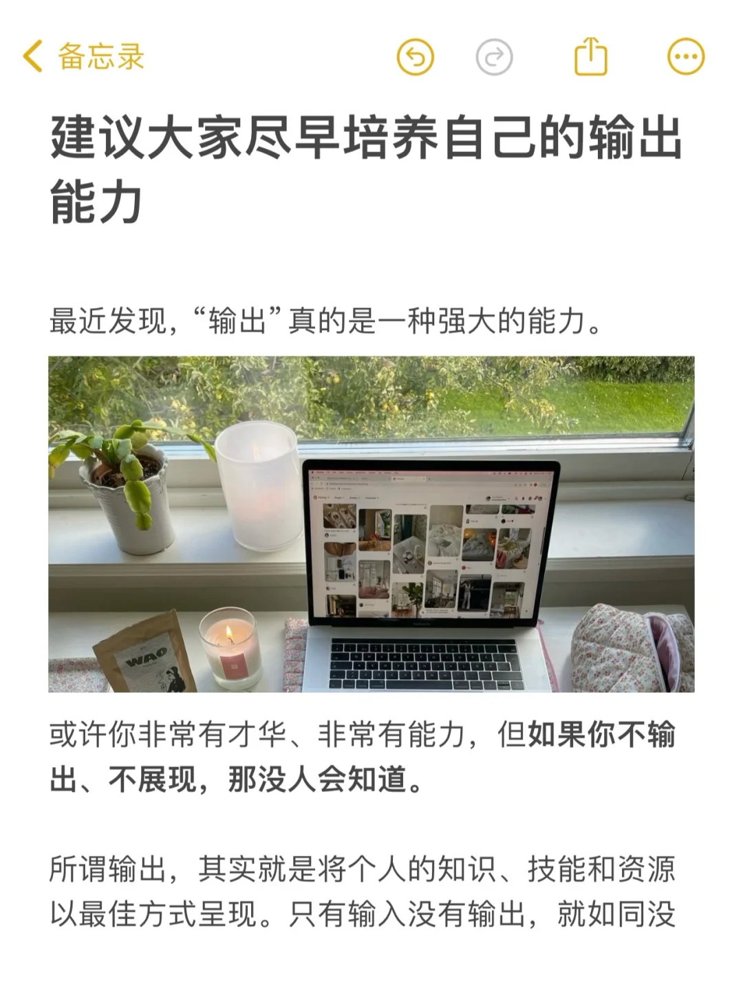 建议大家尽早培养自己的输出能力
