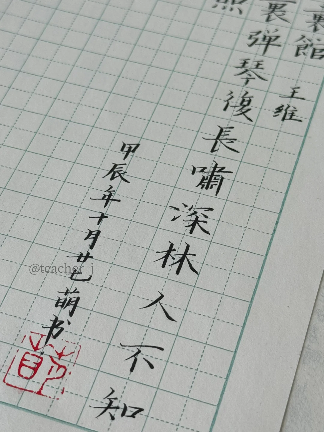 如今写字不是练字，而是怡情
