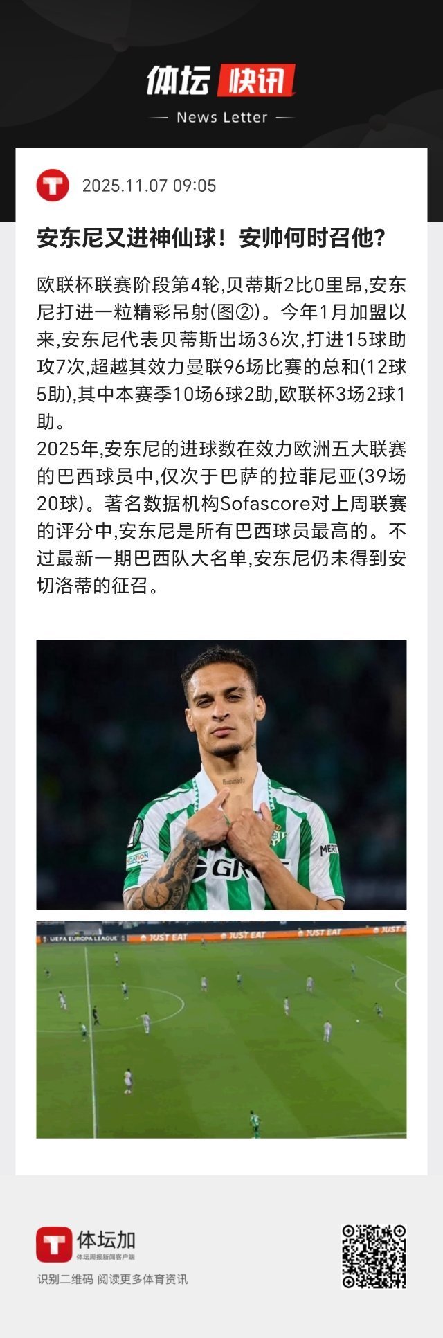 2025年，安东尼的进球数在效力欧洲五大联赛的巴西球员中，仅次于巴萨的拉菲尼亚（