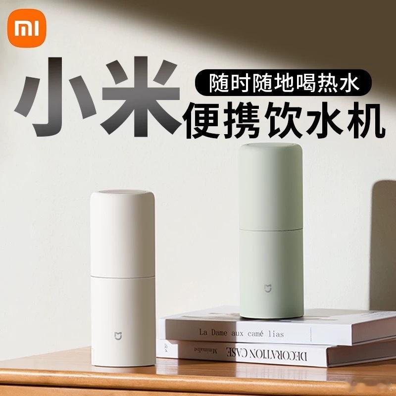 国庆九连抽第六天[笑而不语]点赞抽一个小伙伴小米便携饮水机，随时随地喝热水！ ​