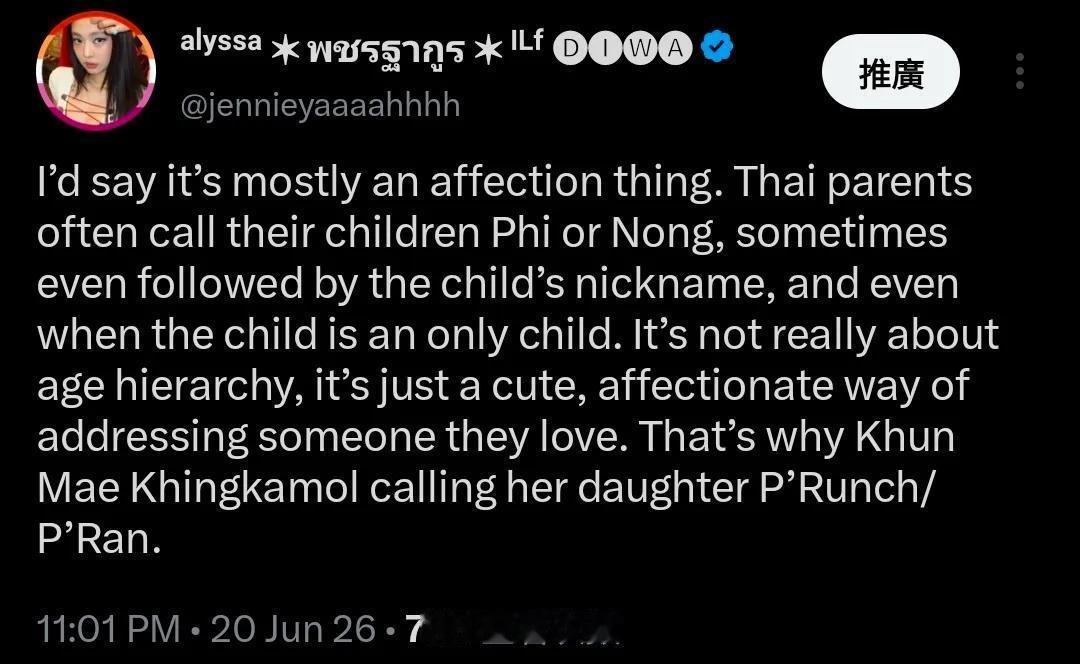 有人问点解kingkamol叫Runch做P'Runch原po：我觉得这主要是一
