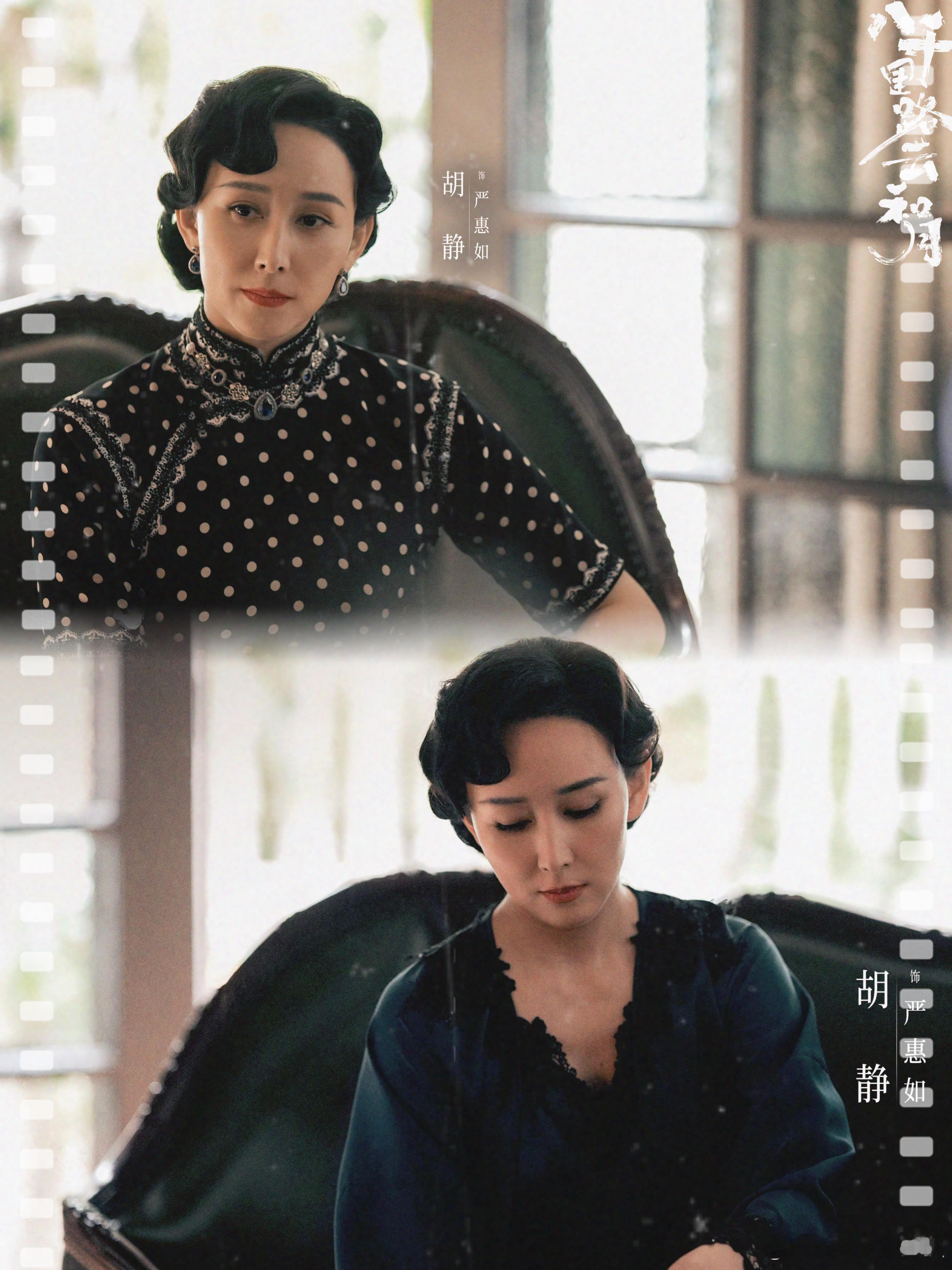 自带复古滤镜，不得不说胡静的民国旗袍造型太有味了电视剧八千里路云和月胡静