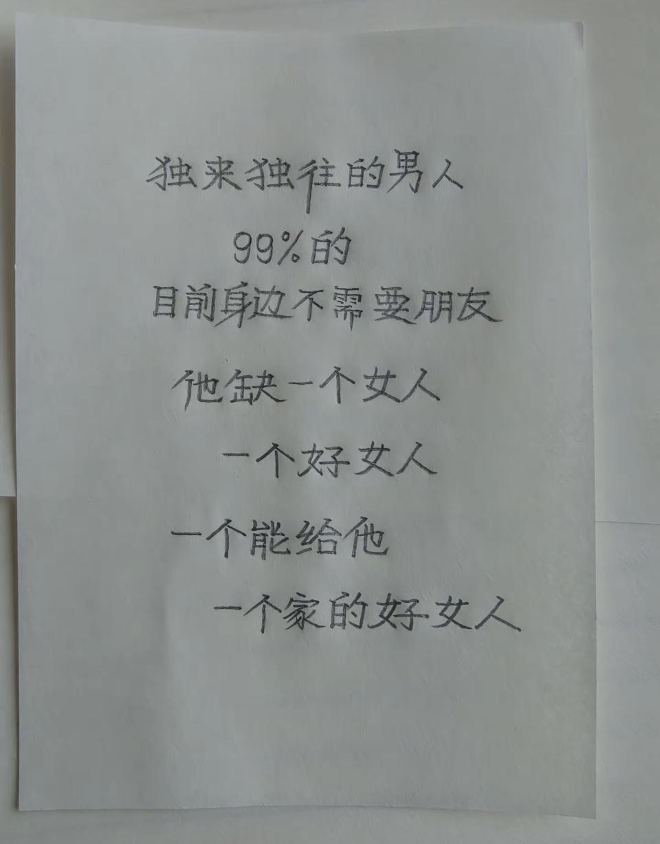 独来独往还洗衣做饭样样精通的男人，缺的可不只是一个为他做饭、等他回家的女人，而是