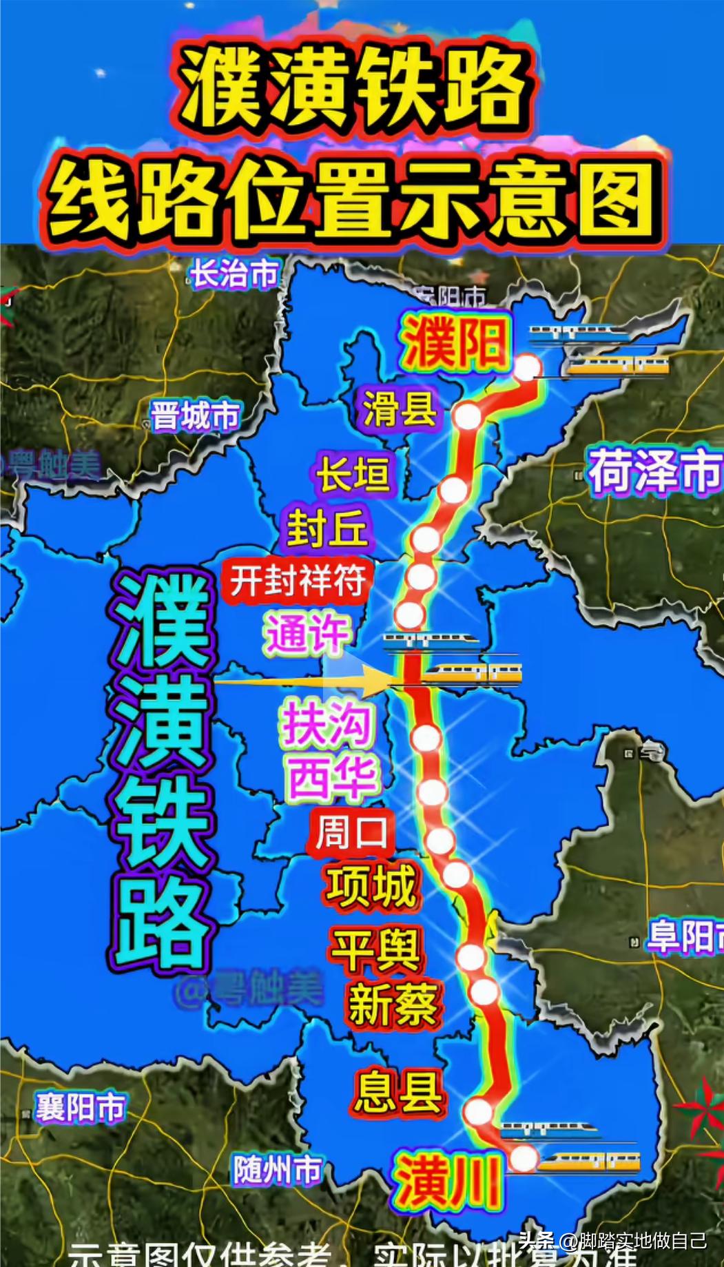 都说古有蜀道难，现在咱们豫东这条濮潢铁路直接穿山跨水，打通新通道！
刚看完完整线