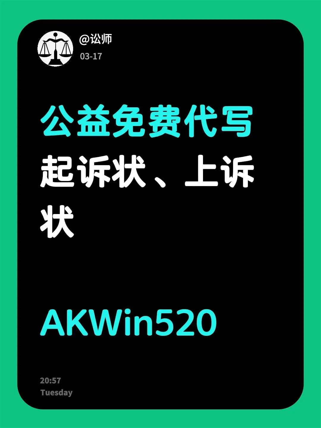 公益免费代写 起诉状、上诉状  AKWin520