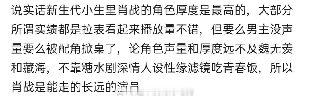 肖战藏海传 这位宝宝说的很好 ​​​