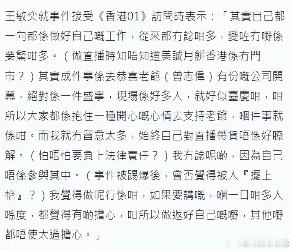 #曾志伟儿媳回应月饼风波# 曾志伟儿媳王敏奕出席活动被问月饼风波，她表示当时现身
